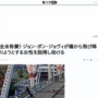 【ｶｯｹｪ】ジョン・ボン・ジョヴィさん、橋から飛び降りようとしていた女性を説得し救助