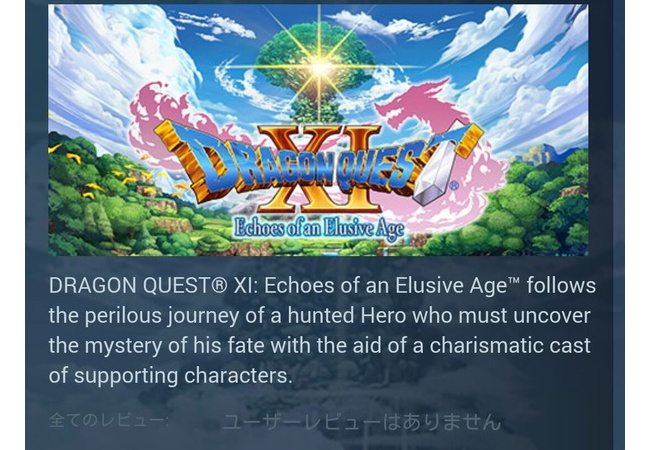 【悲報】Steam版『ドラクエ11』９月に発売！→日本語版が・・・