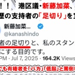 新藤加菜：レイシスト港区議の差別・デマ・暴言まとめ