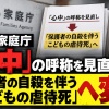 【速報】こども家庭庁「心中ではなく『保護者の自殺を伴うこどもの虐待死』と呼ぶべきではないか」