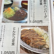 姫路　串カツ定食♪《にく本舗》