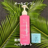 『薬用オールインワン　ヘパトリートオールインワン　リニューアル』の画像