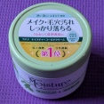メイク落とし『ウテナ　モイスチャーコールドクリー厶』