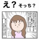 え？そっち？