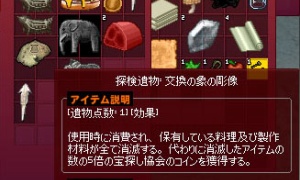 交換の象の彫像、トラップだと思ったが次回の探検に役立てるためにある