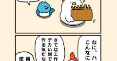効率的な梱包材