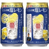 『【数量限定】名店監修の限定シリーズ第2弾！ 寶「極上レモンサワー」＜とことん沖縄塩レモン＞』の画像