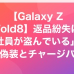 すまたぶ − スマホ・タブレットまとめ −