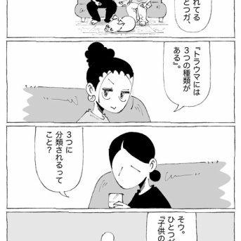 ふたりの日常【トラウマの流れ】