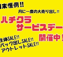 8月の営業スケジュール！&セール・イベント出展情報！