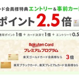 『楽天トラベル国内宿泊、楽天カード決済でポイント最大3.5倍！』の画像