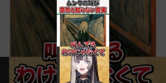 【ホロライブ】らでんが語る、意外と知らない「ムンクの叫び」の真実