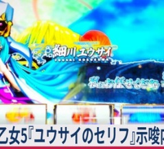 【≪当該周期/やめどき≫ 戦国乙女5『ユウサイのセリフ』示唆内容まとめ！ (導入翌月上旬)】(2026/07/12 [12記事目])