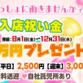 入店キャンペーンはじまるよ！club菜の花