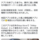 中国の地図アプリAMapがユーザーの個人情報を中国のサーバーに送信し続けている件