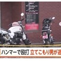 オールドメディアは、福生市ハンマー男を危険人物のように誹謗するが。