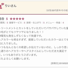 りい様口コミありがとうございます