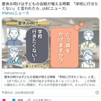 十代の自殺数、過去最多… 夏休み最後の死の1週間に突入wwwwwwwwクソみたいな国だな