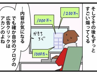 ブログの内容を超えてくる広告戦略／年収1000万～は強すぎる