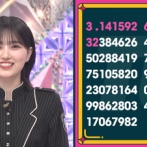 【櫻坂46】円周率102桁を言える的野美青、キッカケが尖りすぎてる...