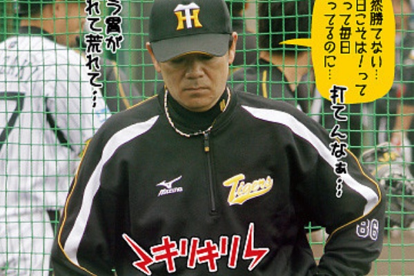 日刊オォスポ - 和田豊