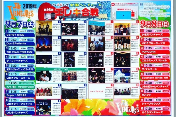 いわきエレキ インストバンドの仲間たち 公式ブログ 2019年08月