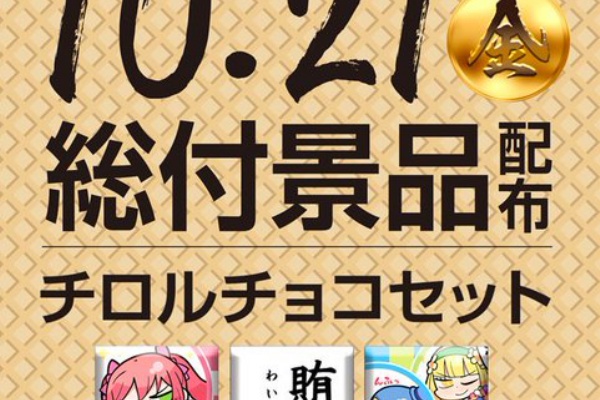 喜ばれる誕生日プレゼント モグ玄荒修行 - 総付景品 ソフトドリンク