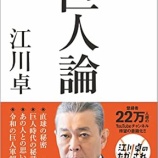 『江川事件と上沢問題』の画像