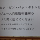 ゴミの扱いについて