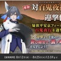 対百鬼夜行迎撃作戦と台風のあたり年