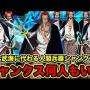【画像】『ワンピース』、エルバフに来た謎の男はシャンクスと別人である証拠が見つかってしまう！　「マジで双子説的中か」