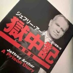 （旧介護がきた！）私という途中経過　アラ還エッセイ
