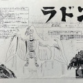 怪獣組説古文書館 その1【パラダイス編】