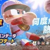 パワプロ2023エスコンフィールド収録無し