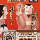 ポケモン、反社とコラボしてしまう