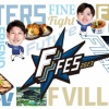 【実況】日本ハムファイターズ「F FES 2023」