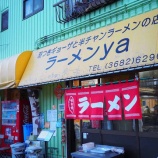 『【チャーハン】らーめんya (東京・亀戸)』の画像