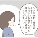 ママ友だと思っていたのに【２５】