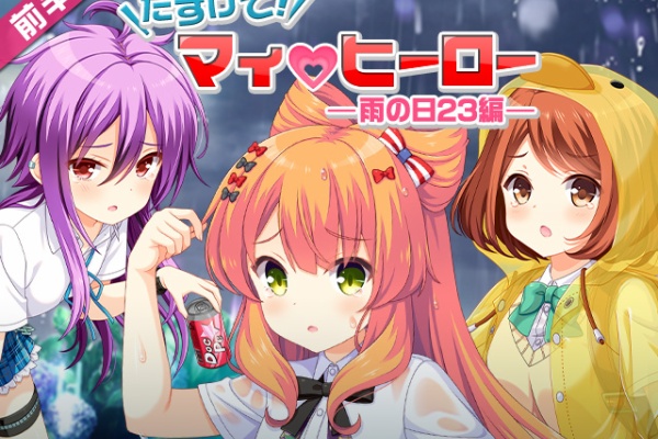 ガールフレンド（仮）キューピッド - 2023年06月