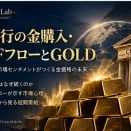 中央銀行の金購入・金ETFフロー・先物ポジションでGOLDを読む｜長期需要と短期需給の違いを徹底解説