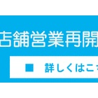『シュミット店舗営業再開のお知らせ　2020/05/30』の画像