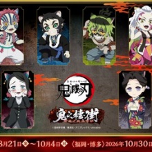鬼滅の刃GOODS ～グッズ&予約情報～
