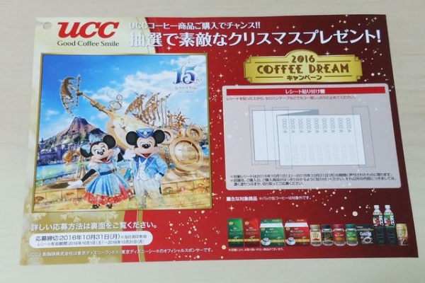 年パス無しのディズニーブログ 16年10月