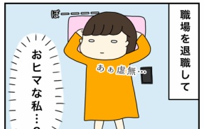 新卒から5ヶ月で転職して、大正解だった話34