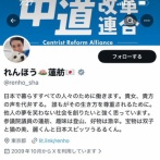 中道改革連合・蓮舫さん　無職になる恐怖で中革連から逃亡ｗｗｗｗｗｗｗｗｗｗｗｗｗｗｗｗ