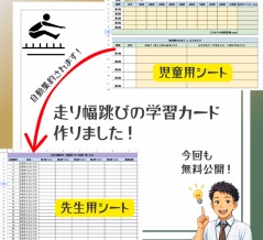 【体育×ICT】走り幅跳びの記録・集計も自動化！「デジタル学習カード」を作りました