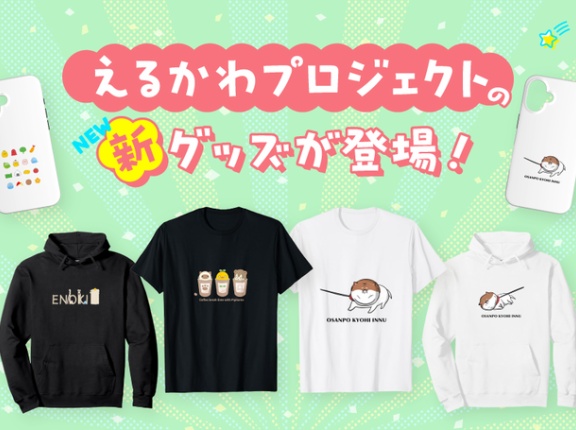 ユニーク＆めちゃカワなデザインが新登場！ 「INNU（イッヌ）」＆「ぴぴたま」新作グッズ発売