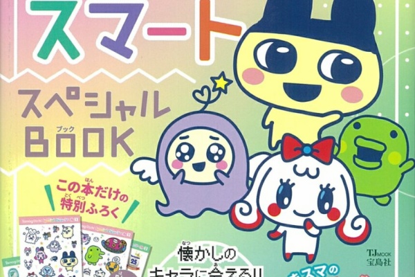 ににんがゲーム庵 おもちゃ たまごっち