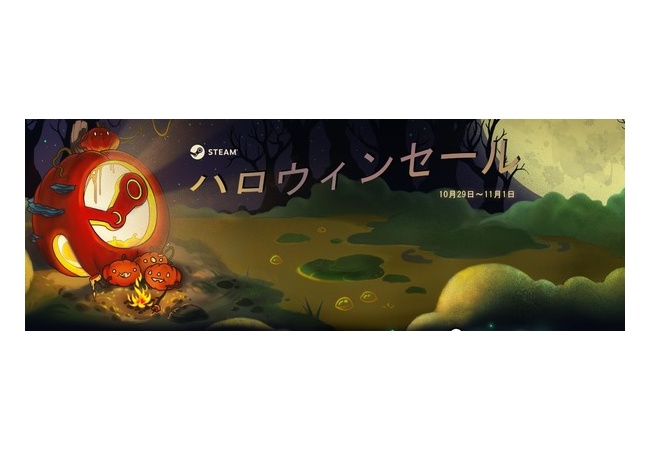 【STEAM】ハロウィンセール開催！！タイトル数1万8854本 	