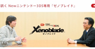 社長が訊く New3DS『ゼノブレイド』公開！『JRPGの最高傑作を目指した』